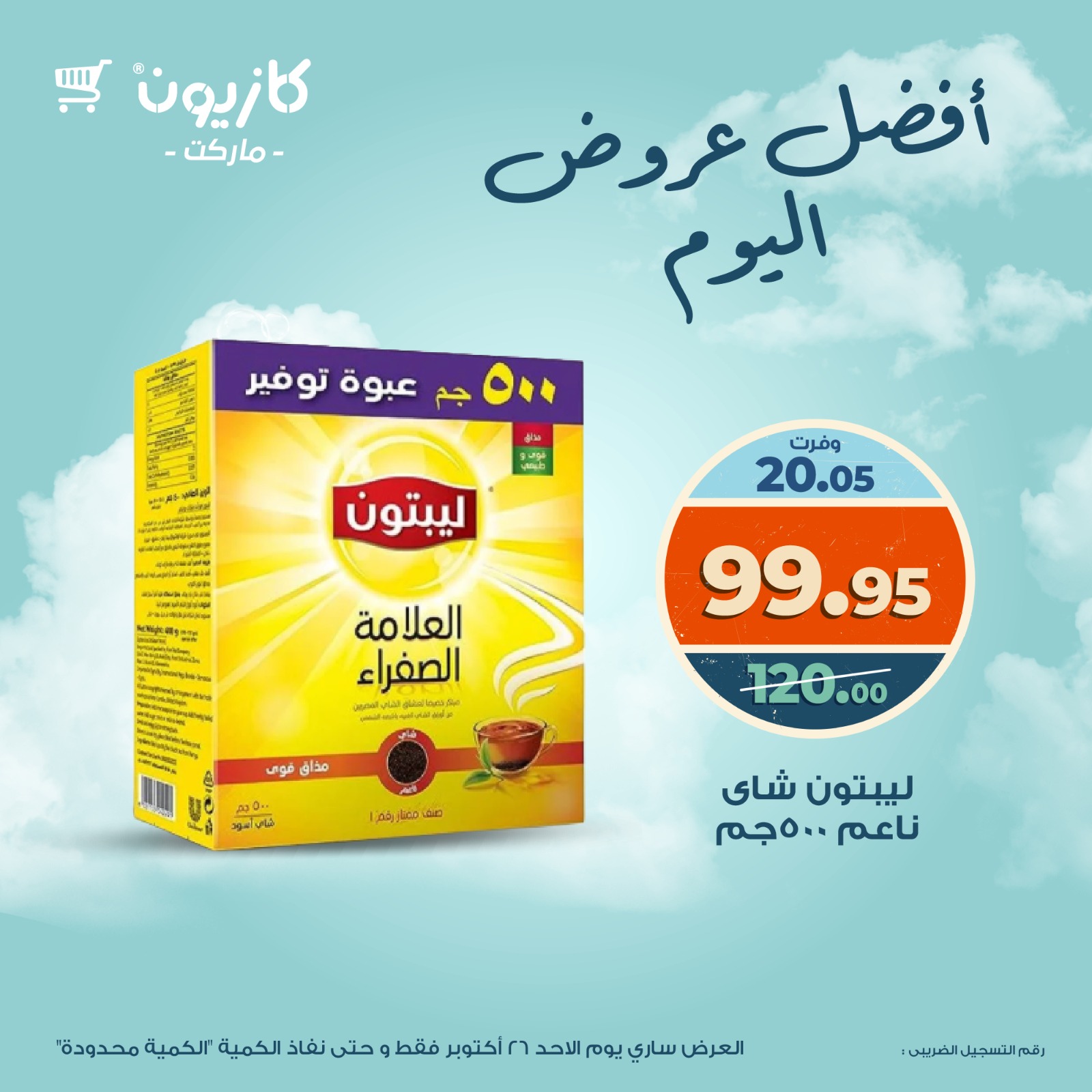 kazyon offers from 25oct to 1oct 2025 عروض كازيون من 25 أكتوبر حتى 1 أكتوبر 2025 صفحة رقم 1